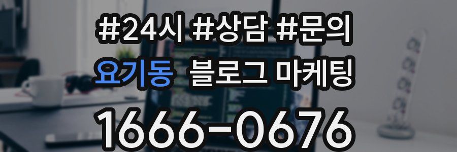 요기동 브랜드 블로그