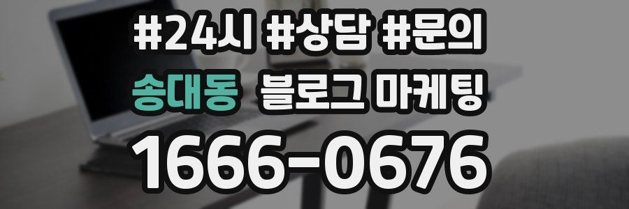 송대동 브랜드 블로그
