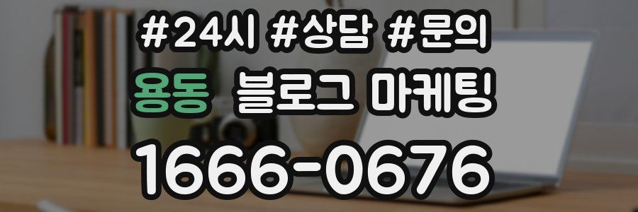 용동 브랜드 블로그