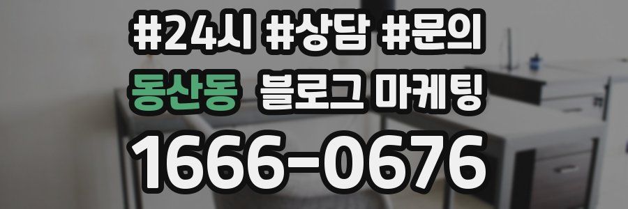 동산동 브랜드 블로그