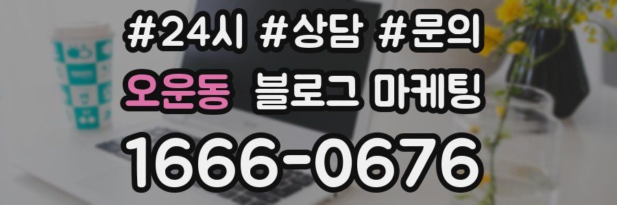오운동 브랜드 블로그