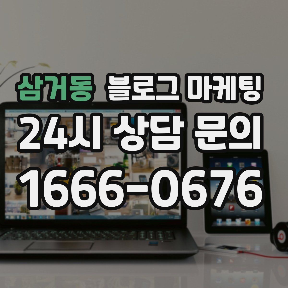 삼거동 블로그 마케팅 장기간 미업데이트 블로그를 되살리는 전략