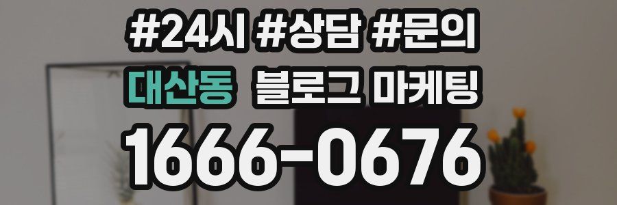 대산동 브랜드 블로그