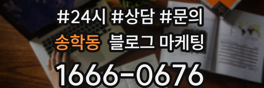 송학동 브랜드 블로그