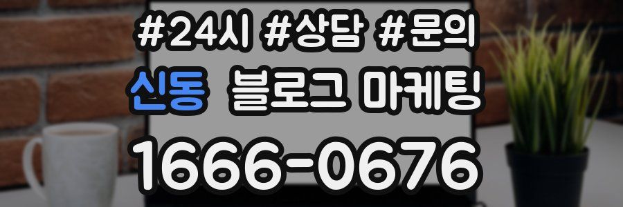 신동 브랜드 블로그