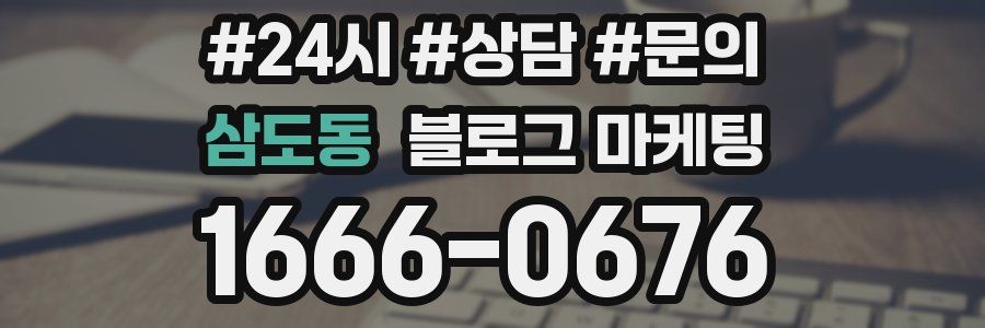 삼도동 브랜드 블로그