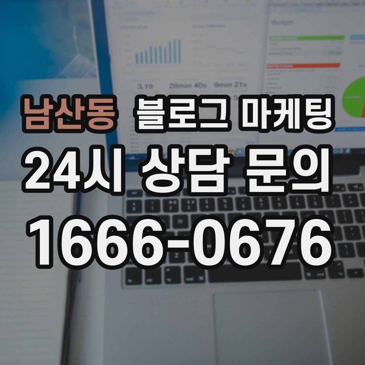 남산동 블로그 마케팅 퇴근 후 혼술과 혼밥이 편한 공간 소개