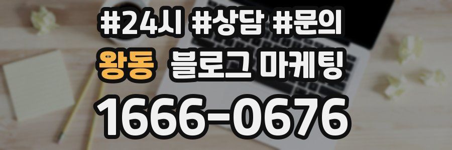 왕동 브랜드 블로그