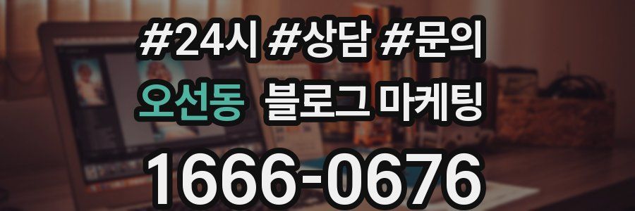 오선동 브랜드 블로그