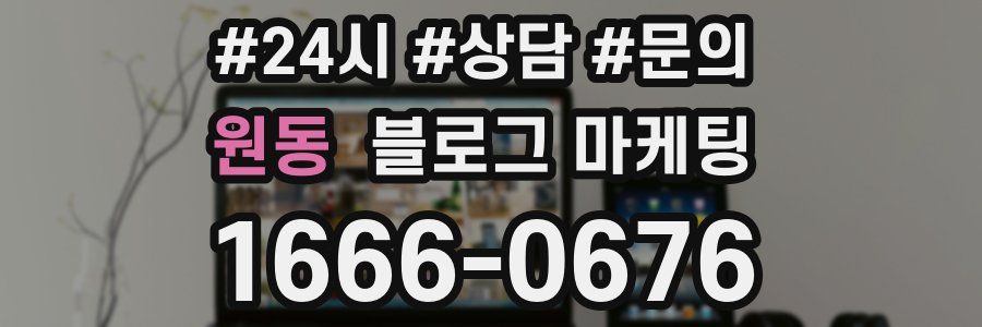 원동 브랜드 블로그