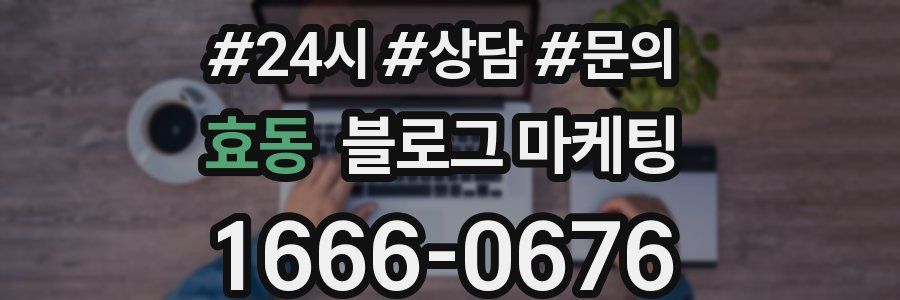 효동 브랜드 블로그