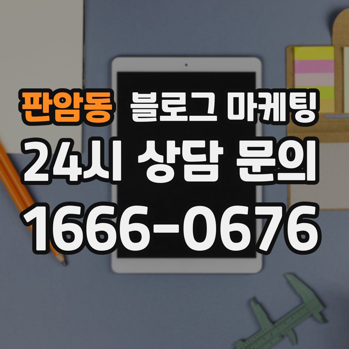 판암동 블로그 마케팅
