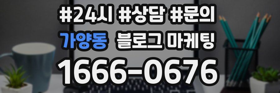 가양동 브랜드 블로그