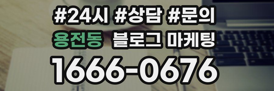 용전동 브랜드 블로그