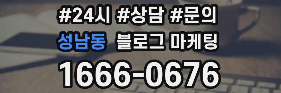 성남동 브랜드 블로그