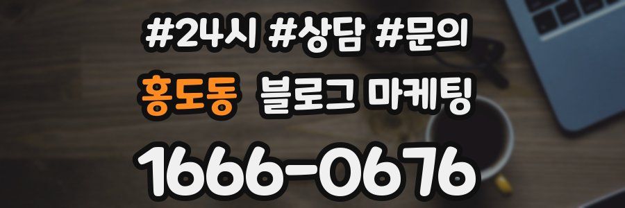 홍도동 브랜드 블로그