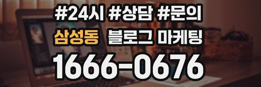 삼성동 브랜드 블로그