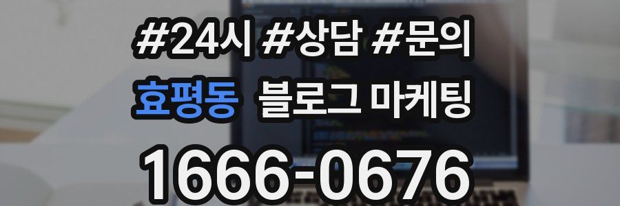 효평동 브랜드 블로그
