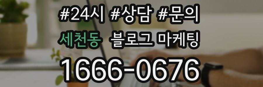 세천동 브랜드 블로그