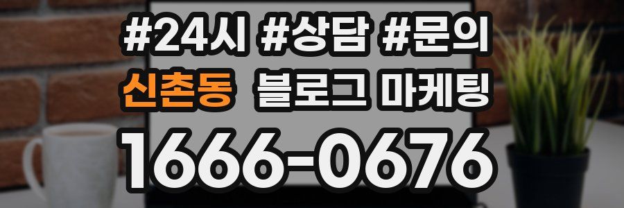 신촌동 브랜드 블로그