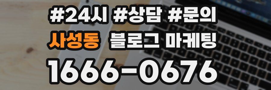 사성동 브랜드 블로그