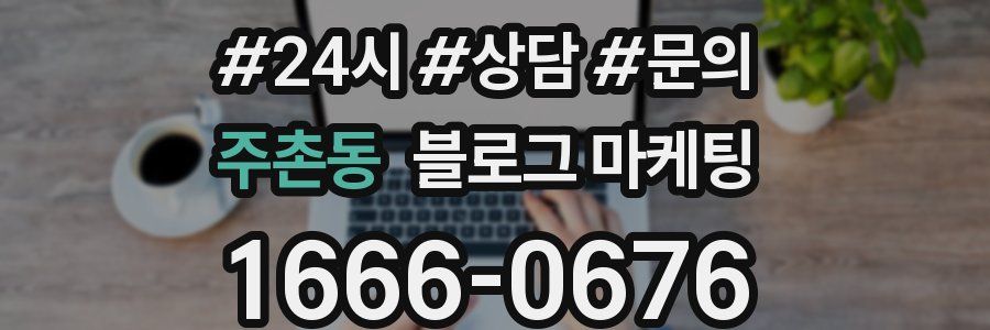 주촌동 브랜드 블로그