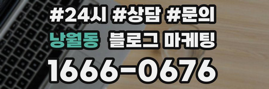 낭월동 브랜드 블로그