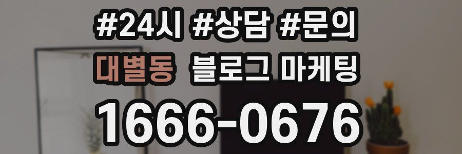 대별동 브랜드 블로그