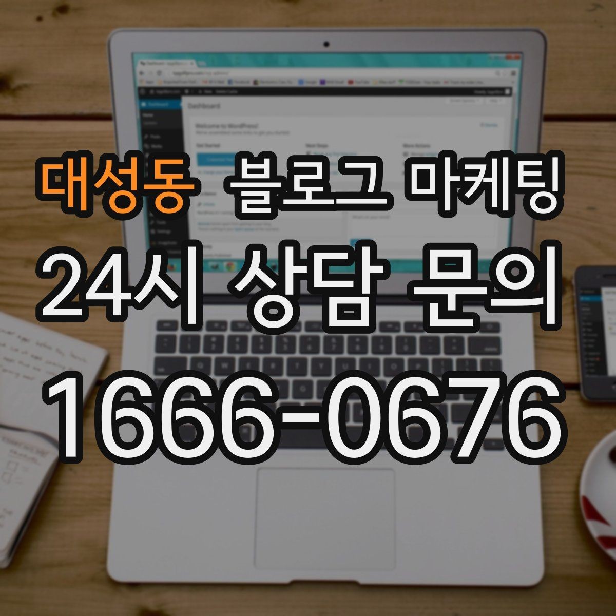 대성동 블로그 마케팅 긴 글을 세 편으로 나누어 시리즈로 운영하기