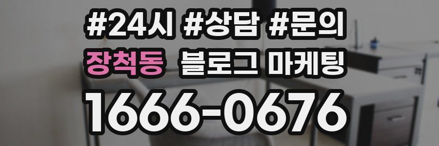 장척동 브랜드 블로그