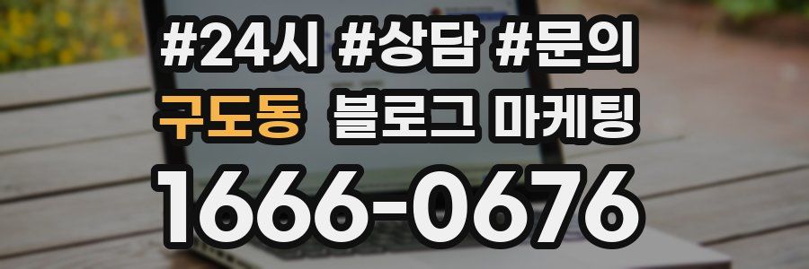 구도동 브랜드 블로그