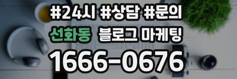 선화동 브랜드 블로그