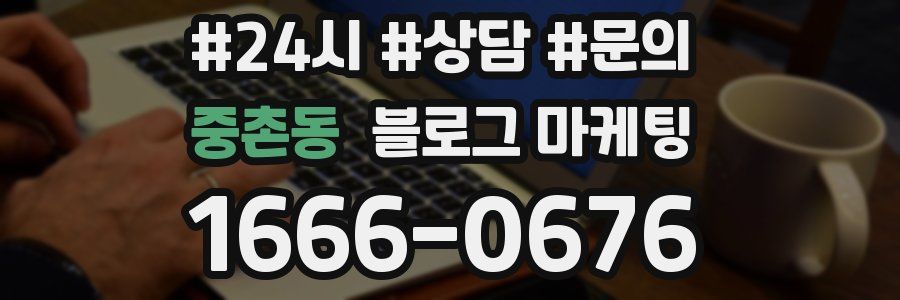 중촌동 브랜드 블로그