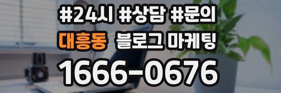 대흥동 브랜드 블로그