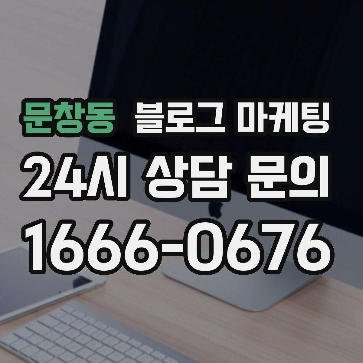 문창동 블로그 마케팅 지도와 검색에서 함께 노출되게 만드는 법