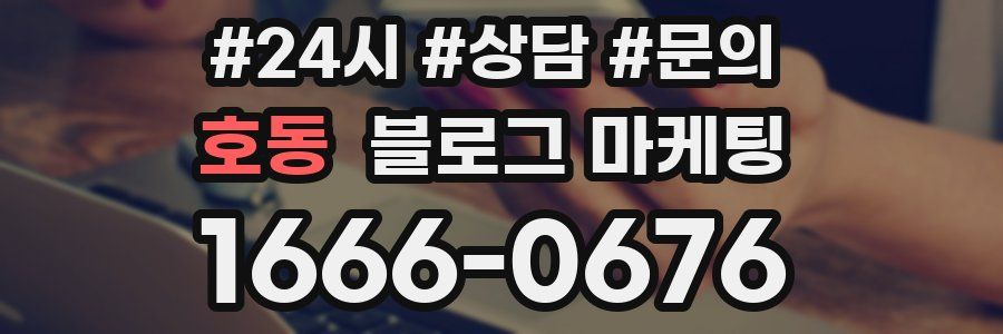 호동 브랜드 블로그