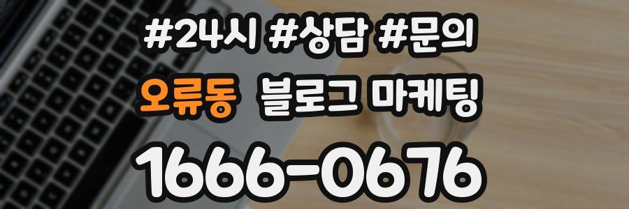 오류동 브랜드 블로그