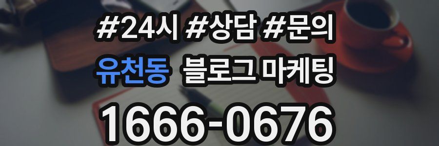 유천동 브랜드 블로그