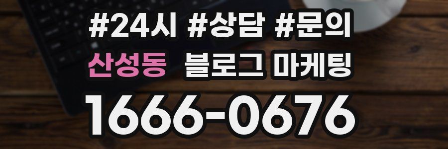산성동 브랜드 블로그