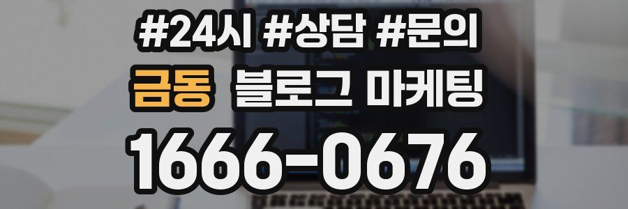 금동 브랜드 블로그