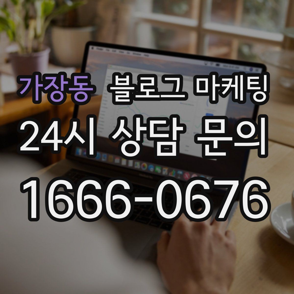 가장동 블로그 마케팅 리뷰 이벤트와 후기 작성 혜택을 알리는 글