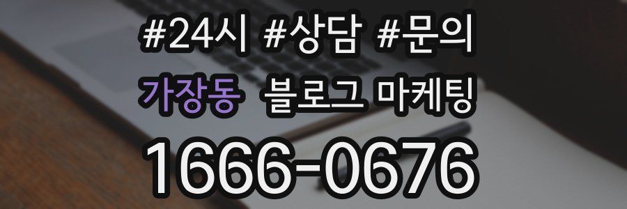 가장동 브랜드 블로그