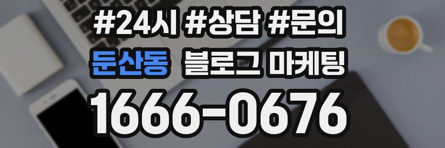 둔산동 브랜드 블로그