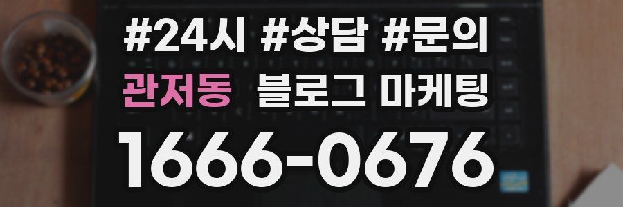 관저동 브랜드 블로그