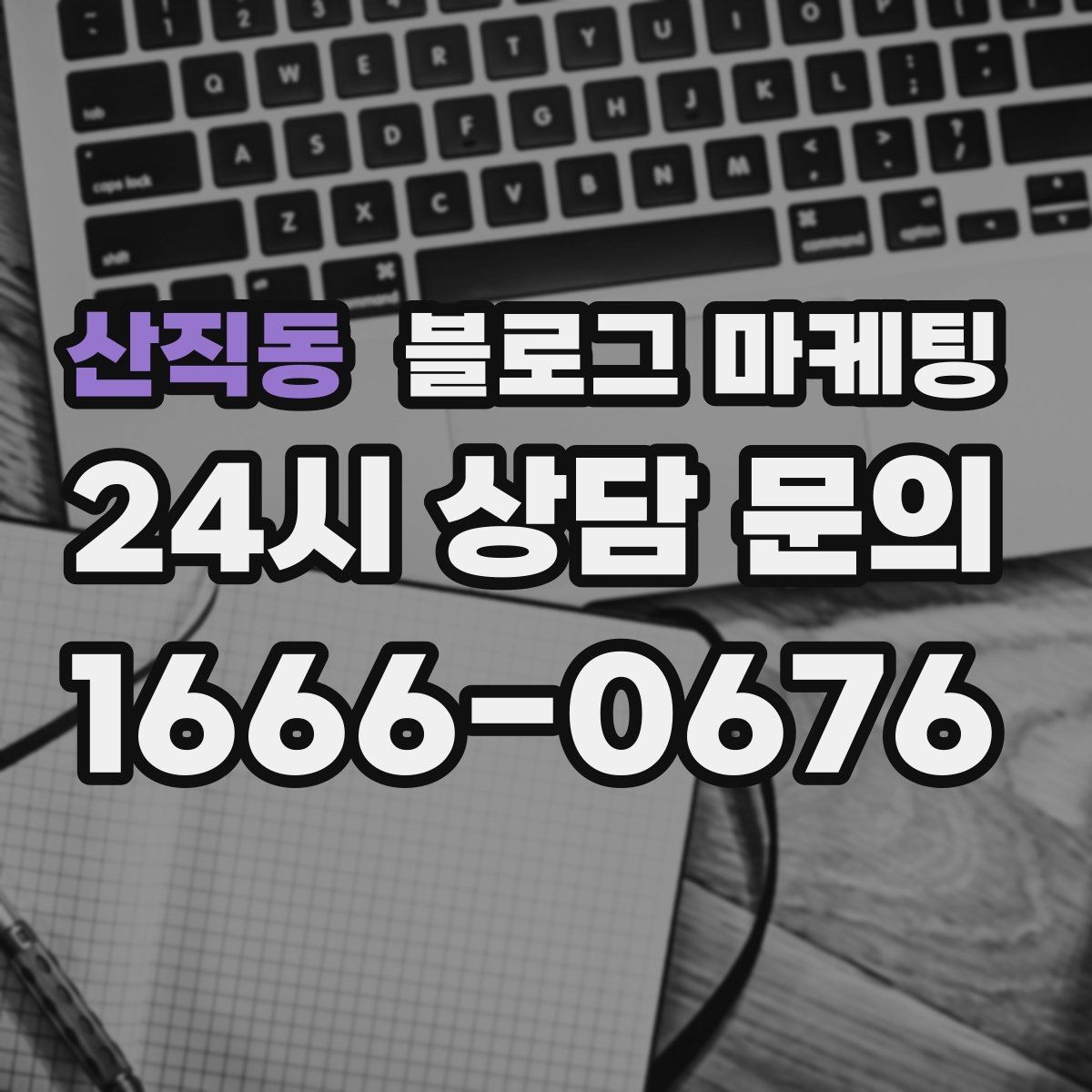 산직동 블로그 마케팅 포인트 적립과 멤버십 안내를 정리하는 법