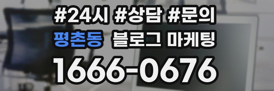 평촌동 브랜드 블로그