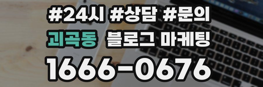 괴곡동 브랜드 블로그