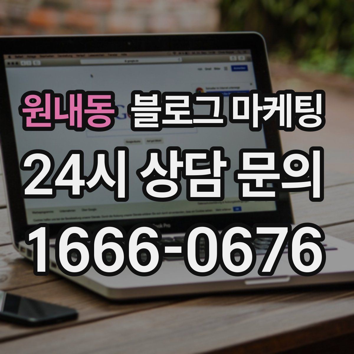 원내동 블로그 마케팅 매장 리모델링 전후를 사진과 글로 정리하기