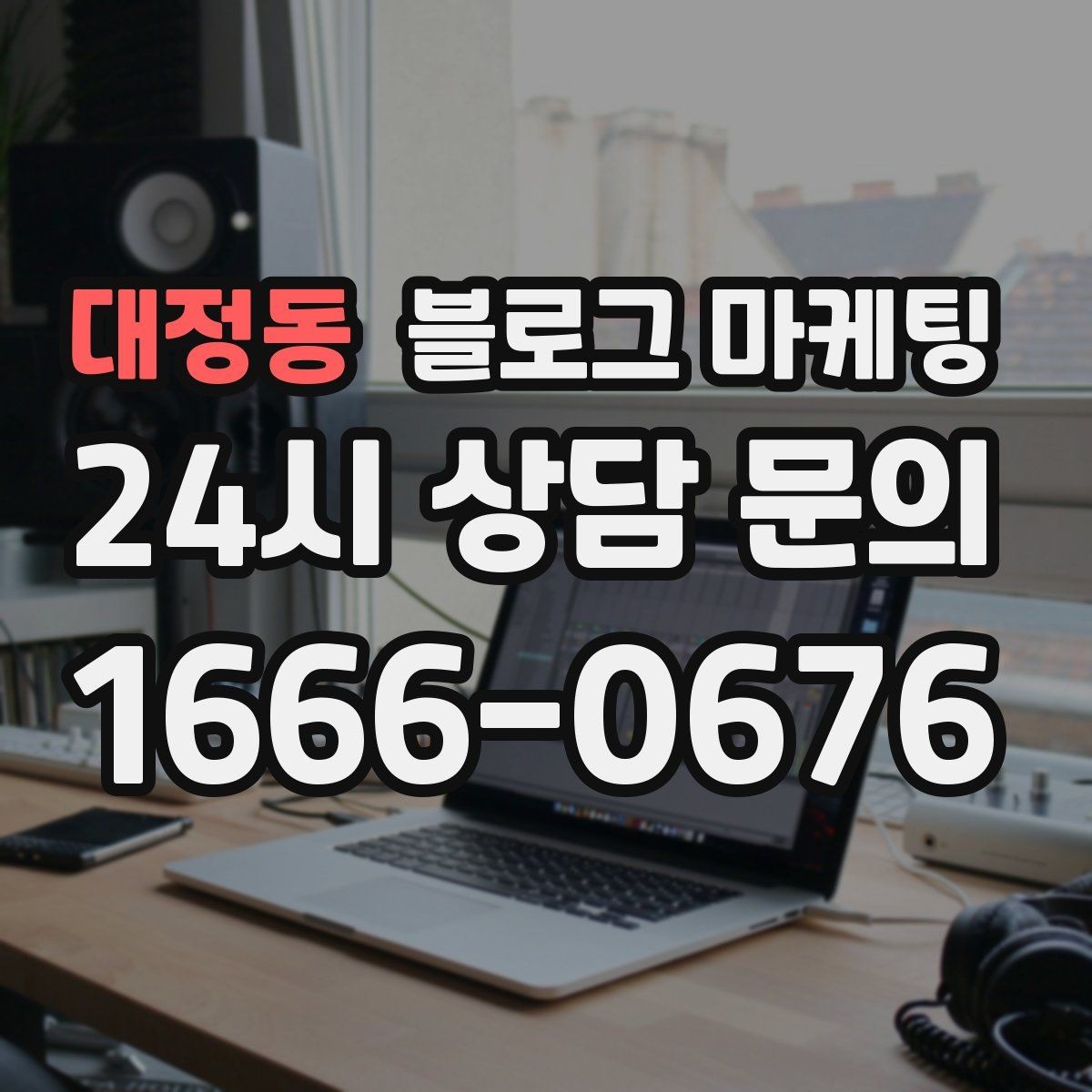대정동 블로그 마케팅 입점 플랫폼 설명을 대신해 주는 상세 안내 글