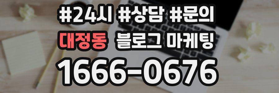 대정동 브랜드 블로그
